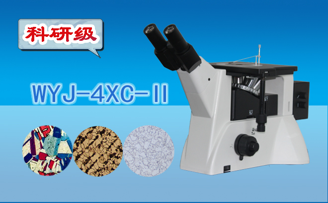 三目倒置金相小优视频官网版下载WYJ-4XC-Ⅱ