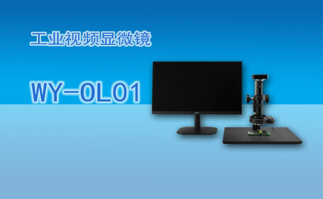 工业视频小优视频官网版下载WY-OL01